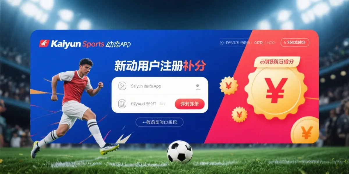 开云体育App新用户专享预测启航礼包
